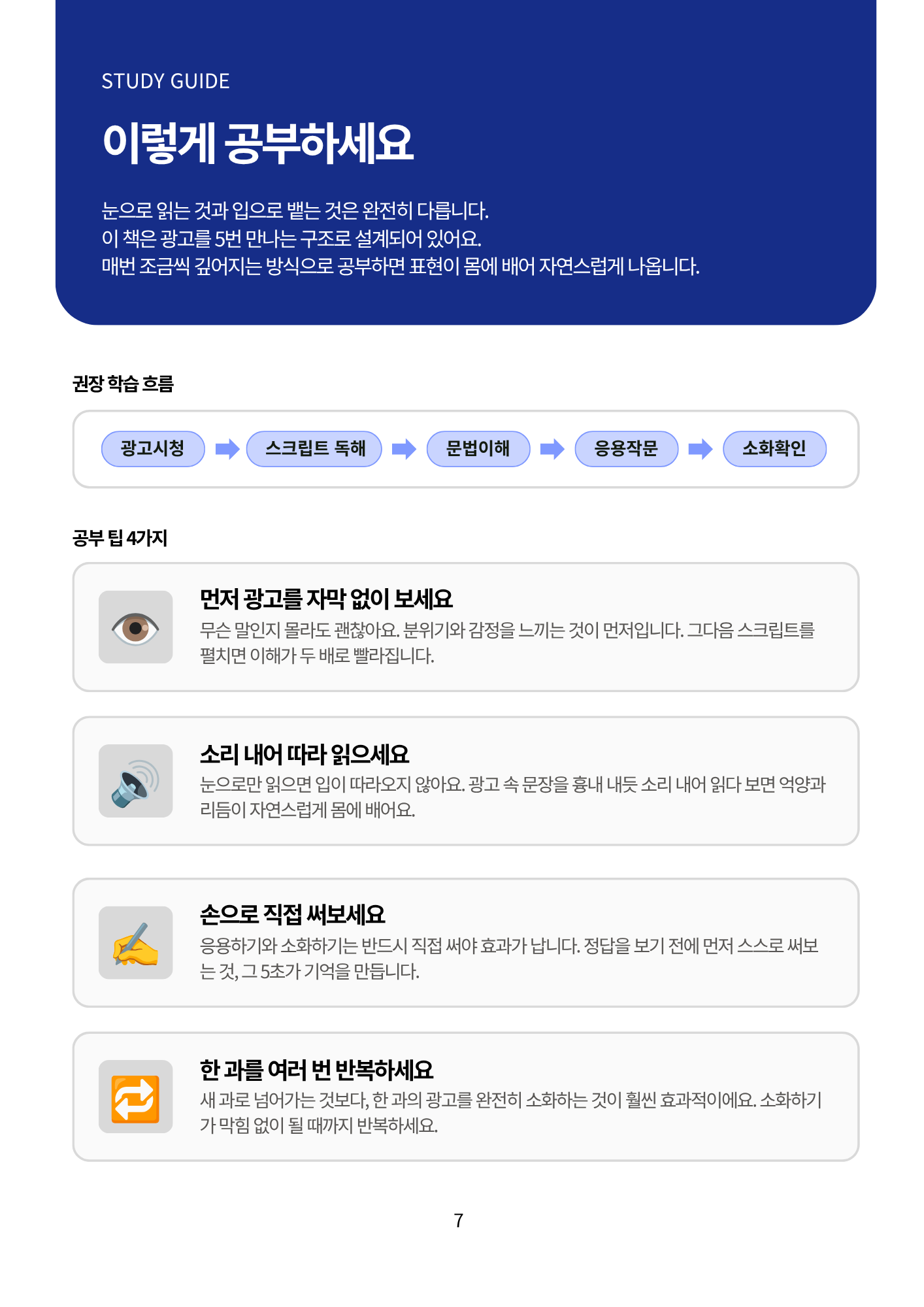스터디 가이드