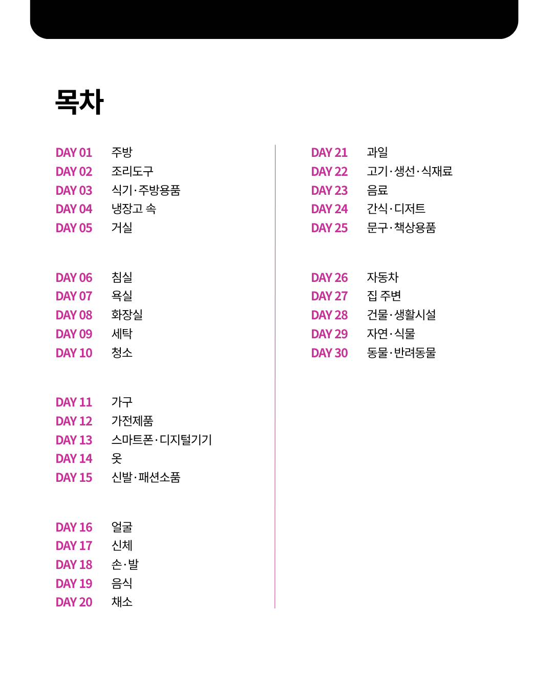 매일일본어 생활단어편1 30일 목차