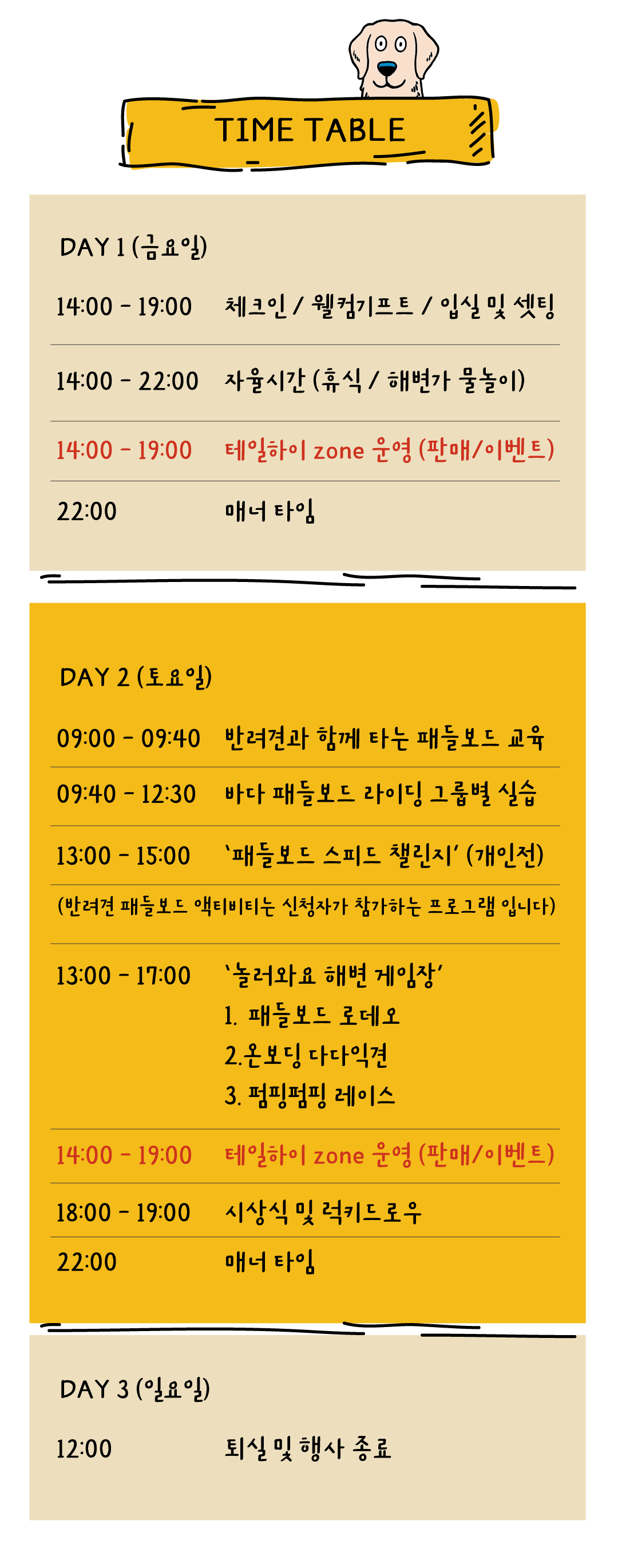 2026 테일하이 캠프 - 양양