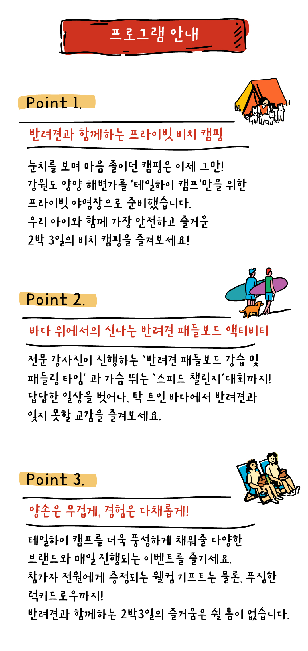 2026 테일하이 캠프 - 양양