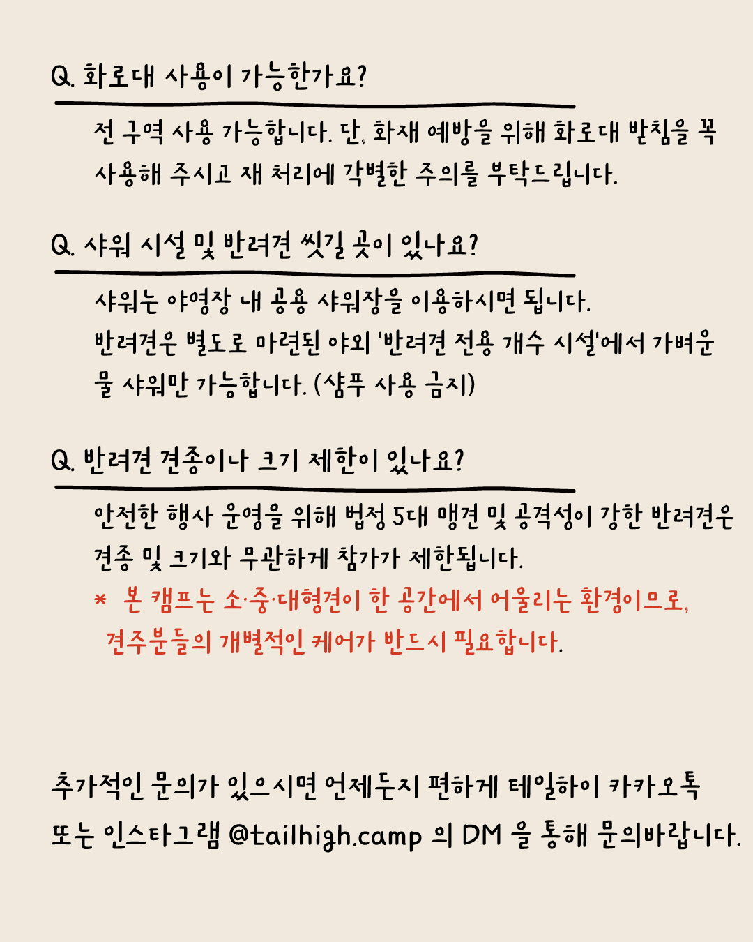 2026 테일하이 캠프 - 양양