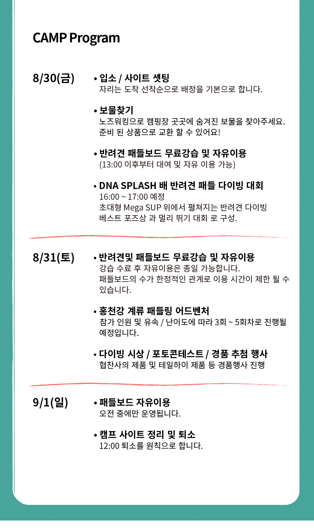 2026 테일하이 캠프