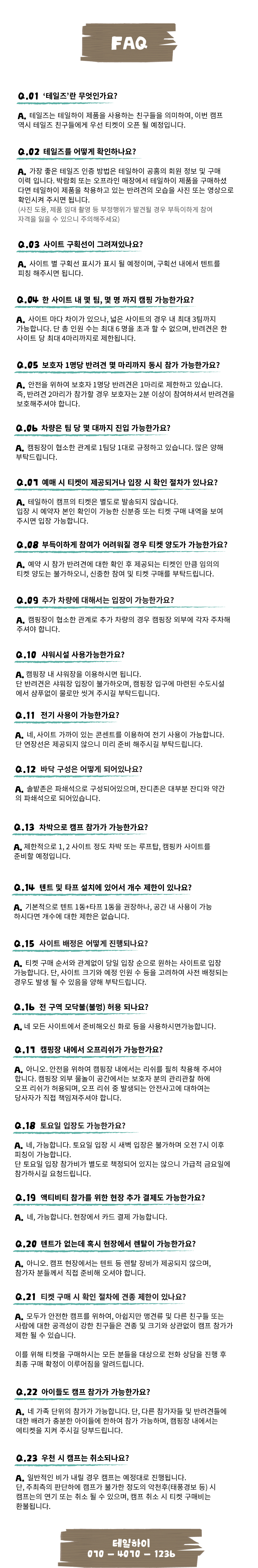2026 테일하이 캠프