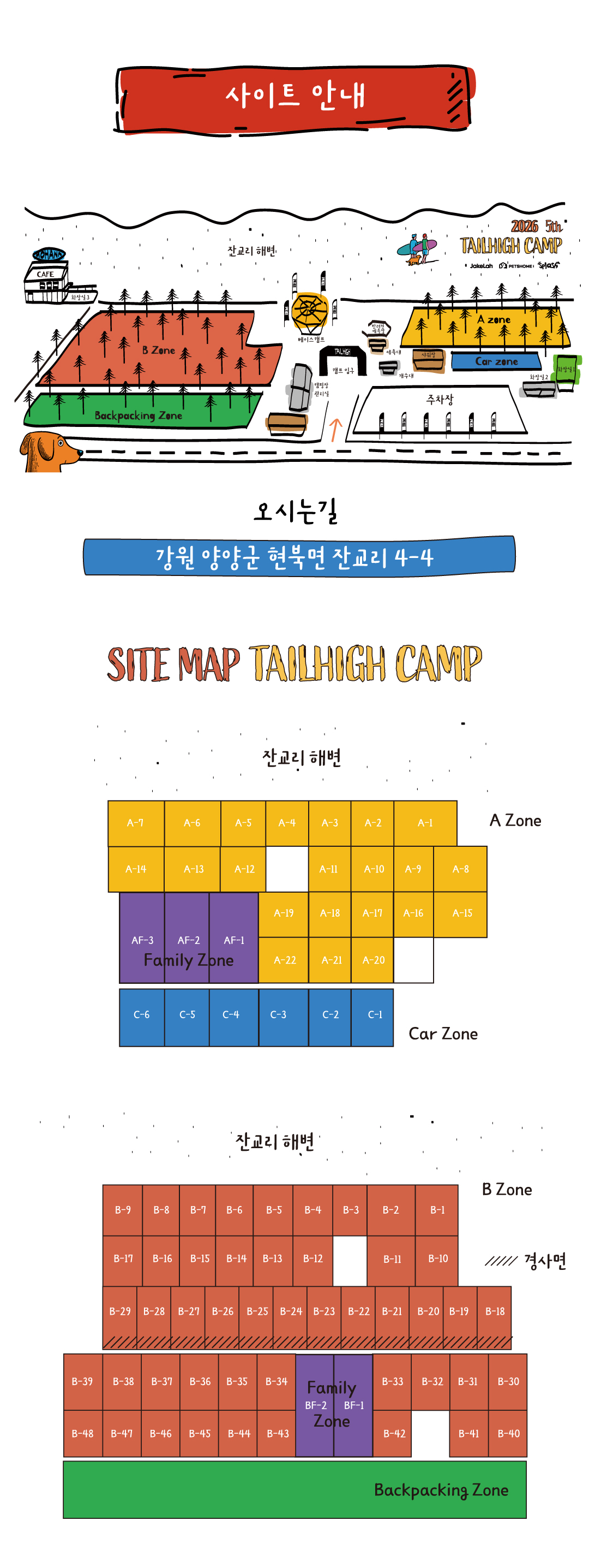 2026 테일하이 캠프 - 양양