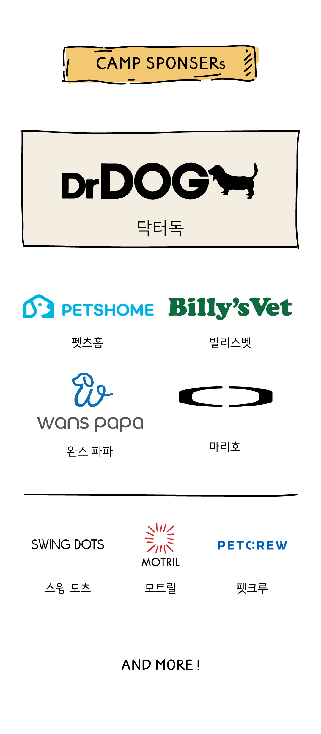 2026 테일하이 캠프 - 양양