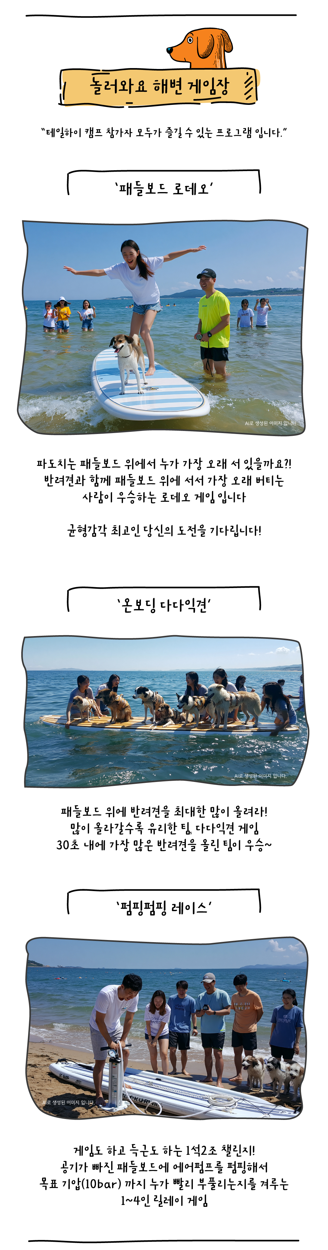 2026 테일하이 캠프 - 양양