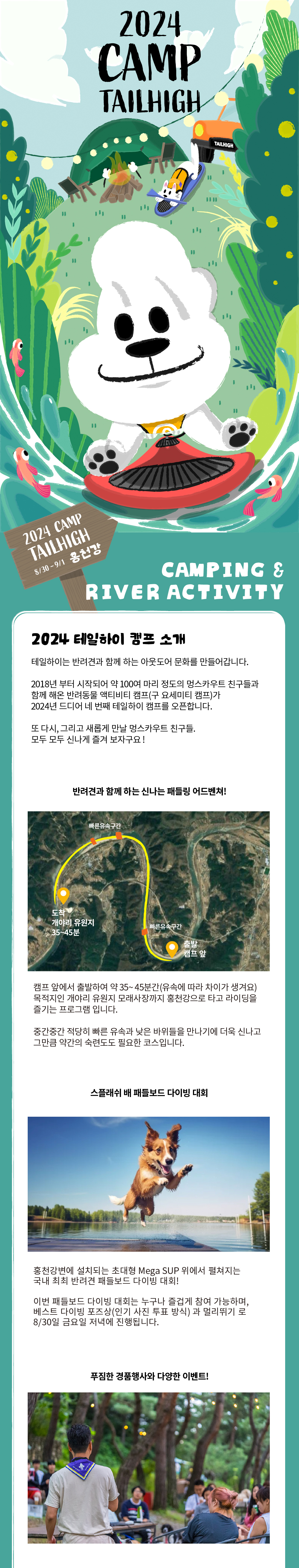 2026 테일하이 캠프