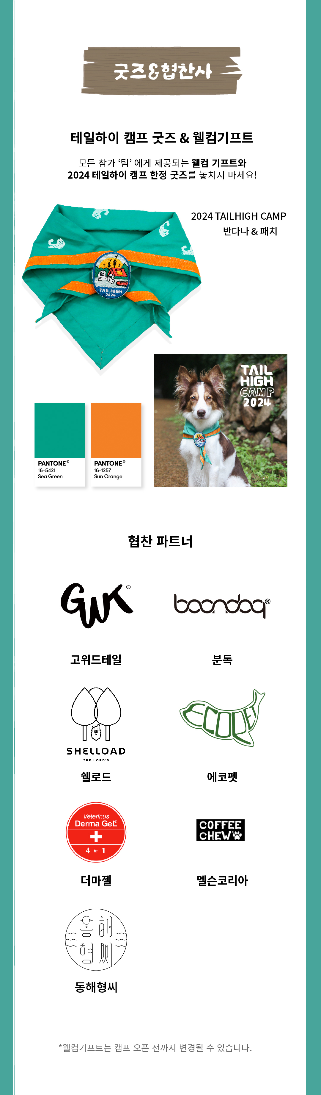 2026 테일하이 캠프