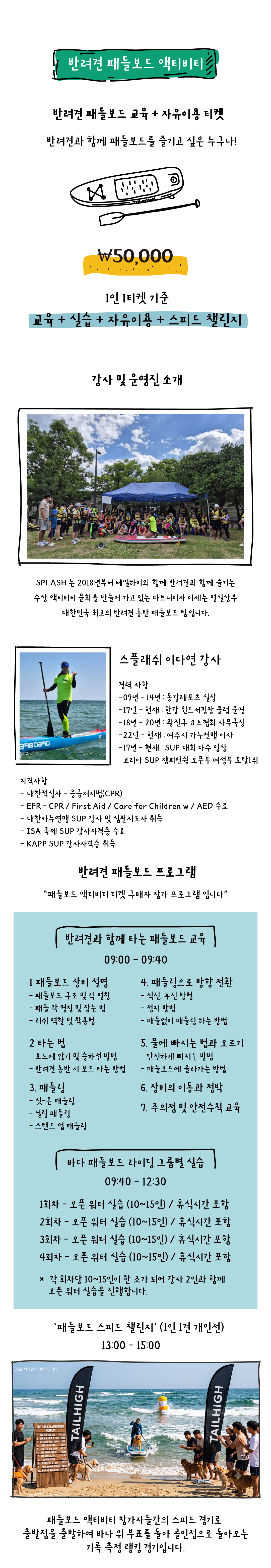 2026 테일하이 캠프 - 양양