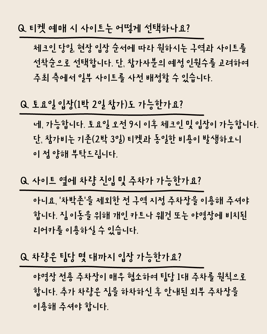 2026 테일하이 캠프 - 양양