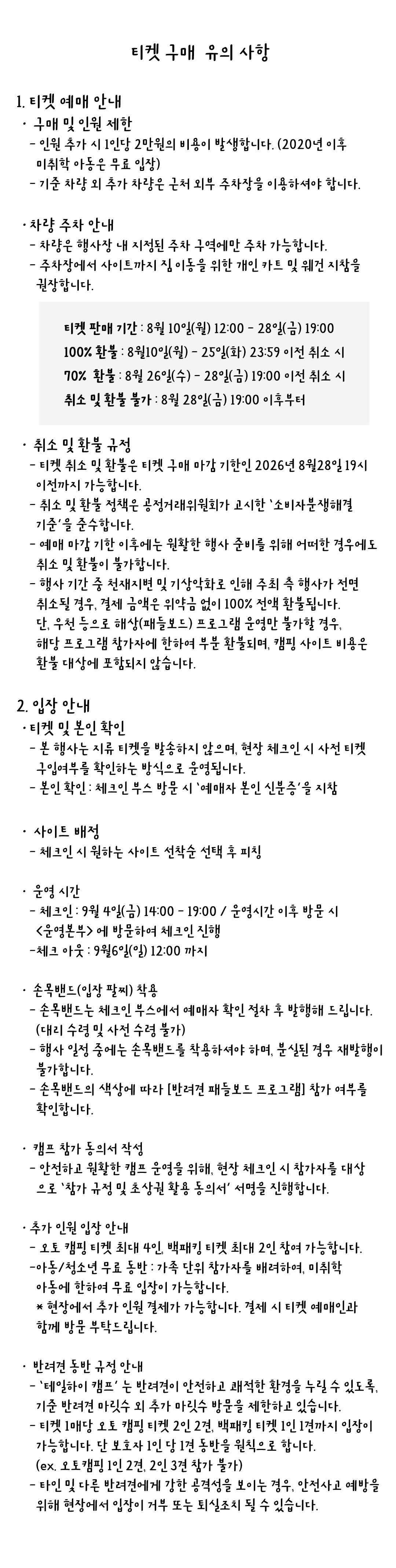 2026 테일하이 캠프 - 양양