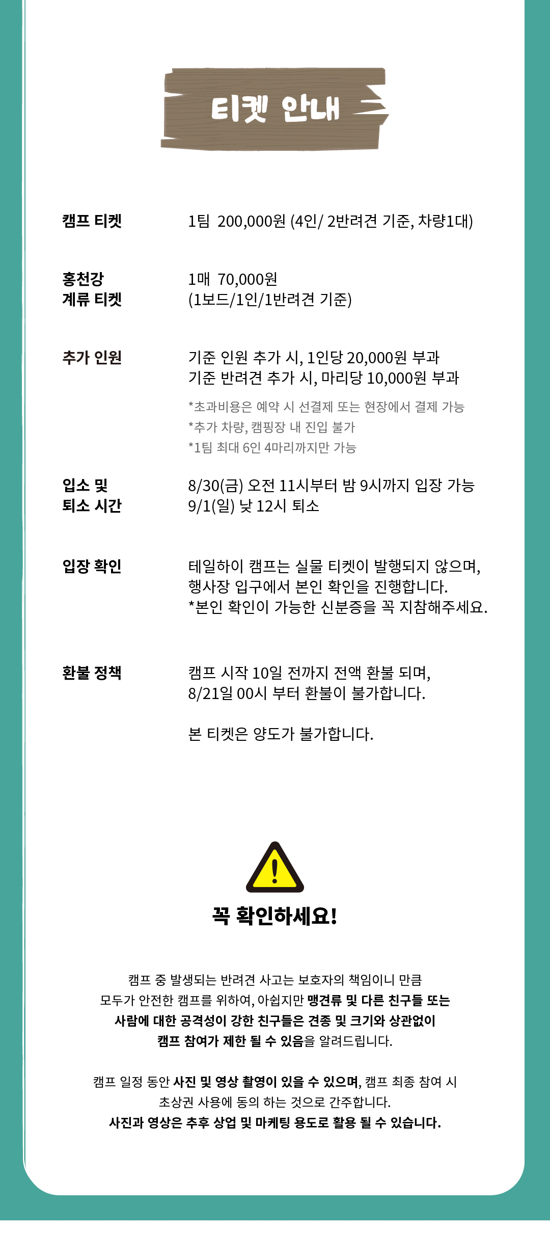 2026 테일하이 캠프