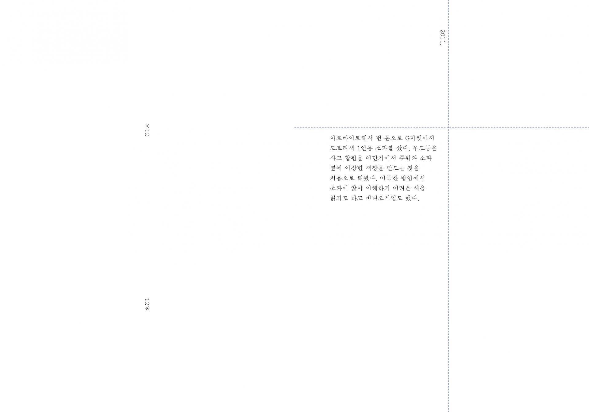 [Limited Edition] 가구 다이어리