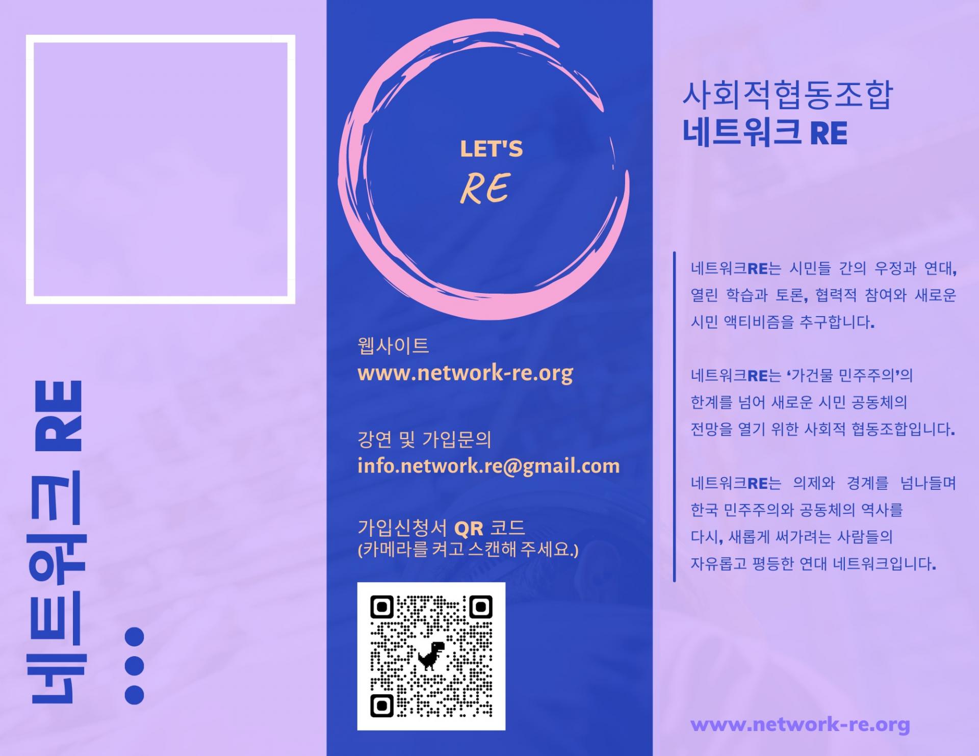 네트워크 RE 소개 리플렛 : 네트워크RE 소식
