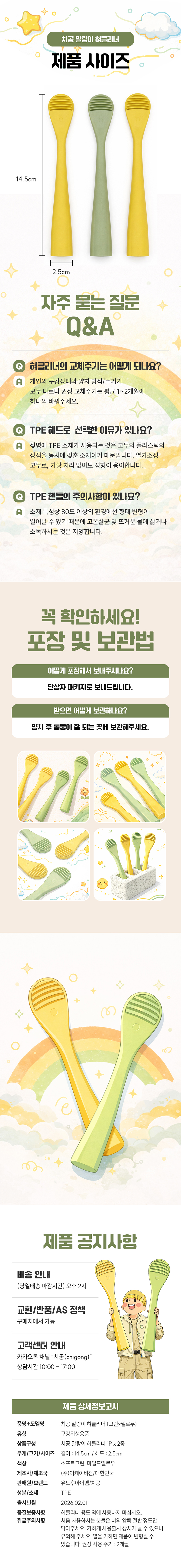 치공 유아 어린이 말랑이 혀클리너 2P (그린/옐로우)