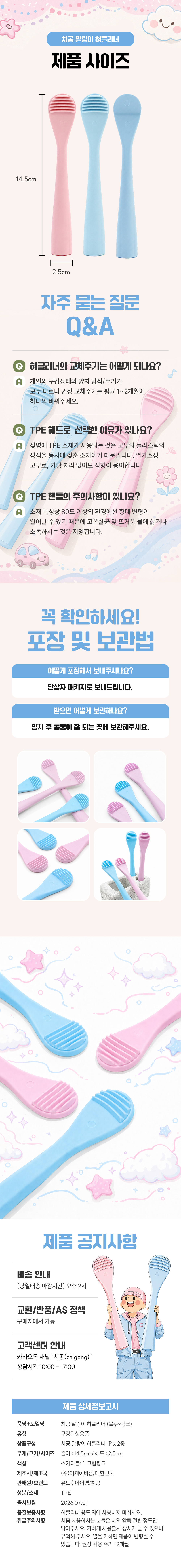 [coming soon] 치공 유아 어린이 말랑이 혀클리너 2P (스카이블루/핑크)