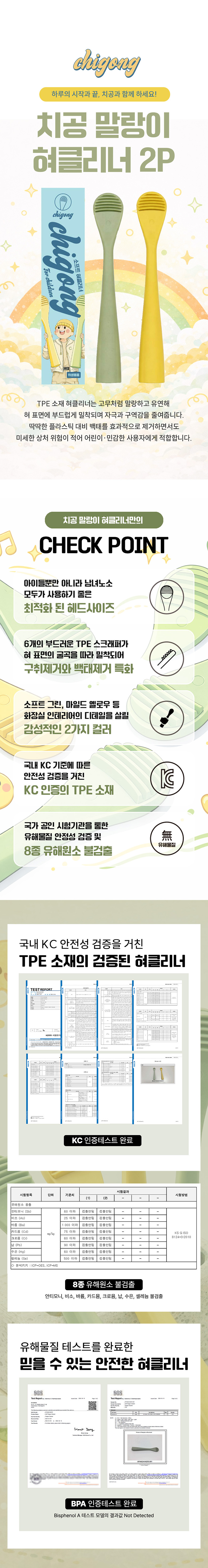 치공 유아 어린이 말랑이 혀클리너 2P (그린/옐로우)