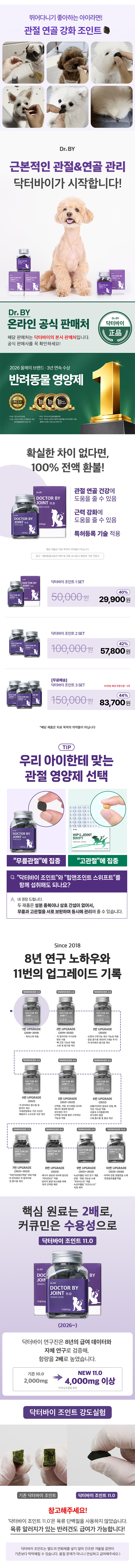 닥터바이 조인트 11 관절&연골 케어 영양제