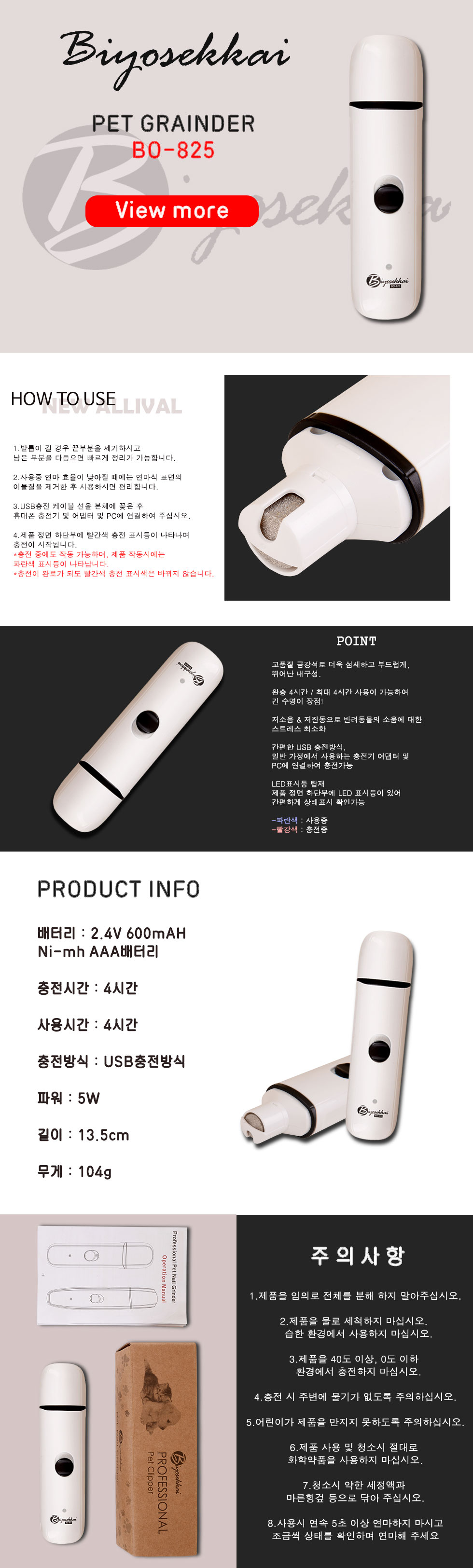 너만사 1차공구] 미용기