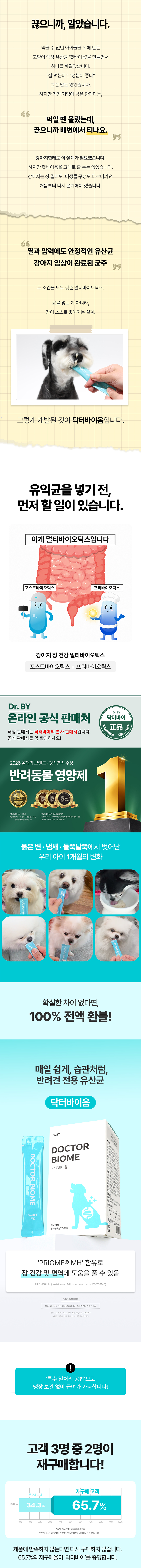 닥터바이 츄르타입의 유산균 닥터바이옴