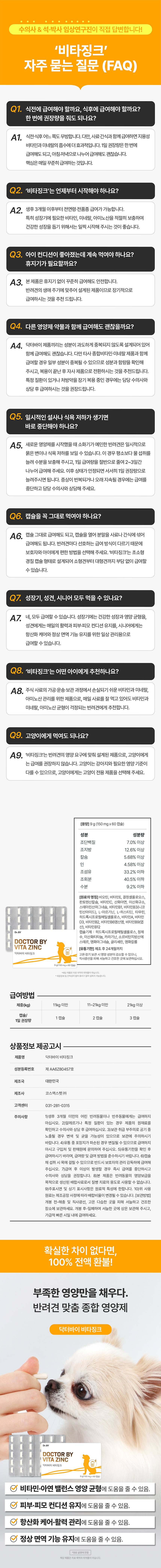 닥터바이 비타징크 강아지 종합비타민