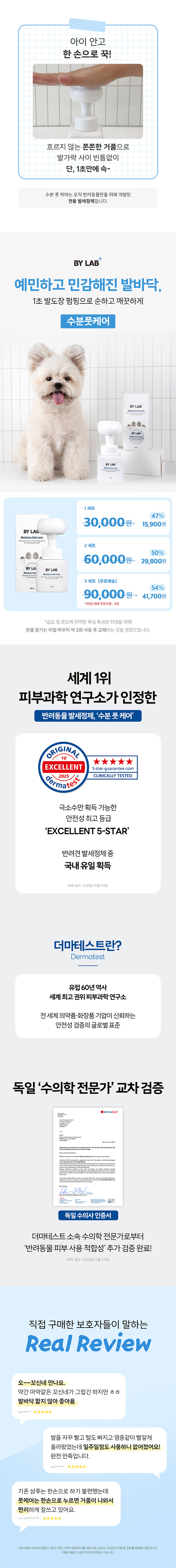 바이랩 수분풋케어 발샴푸 발바닥 세정제