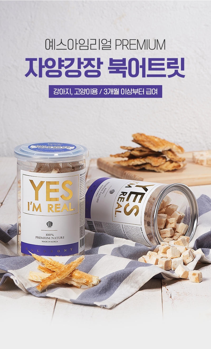 골드로니 아임리얼 북어 트릿