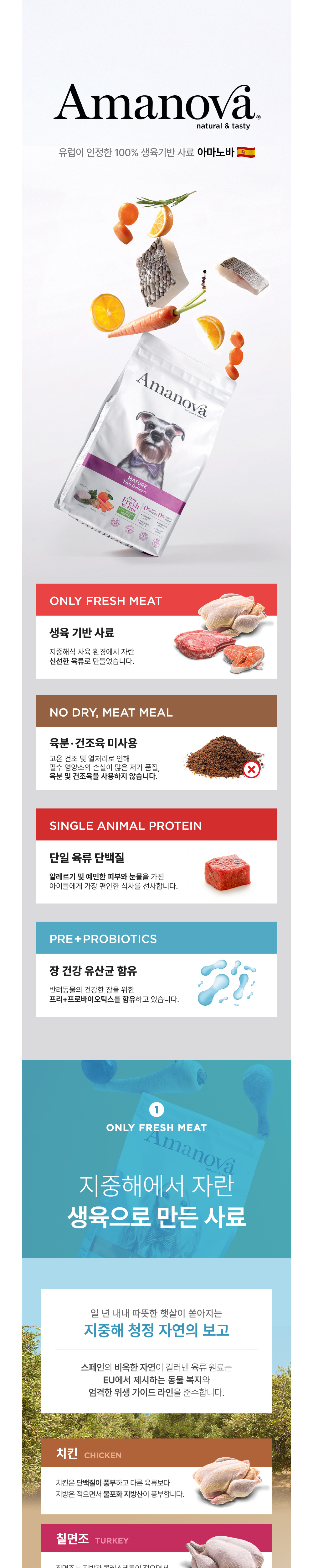 아마노바 100%생육 사료 소형견 치킨