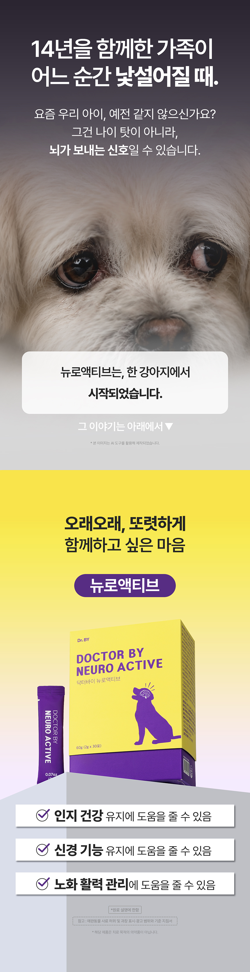 닥터바이 뉴로액티브 강아지 뇌영양제 30포