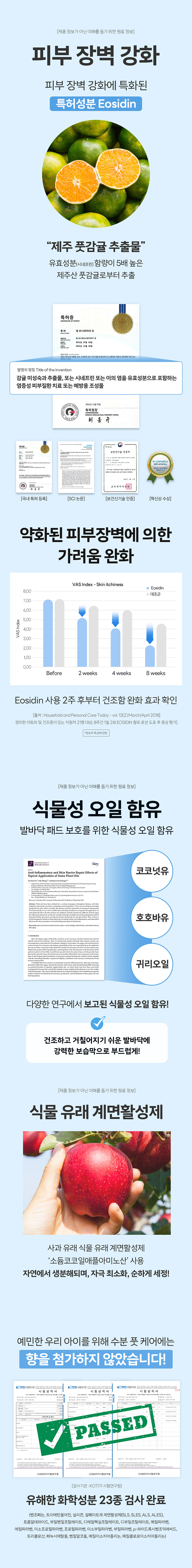 바이랩 수분풋케어 발샴푸 발바닥 세정제