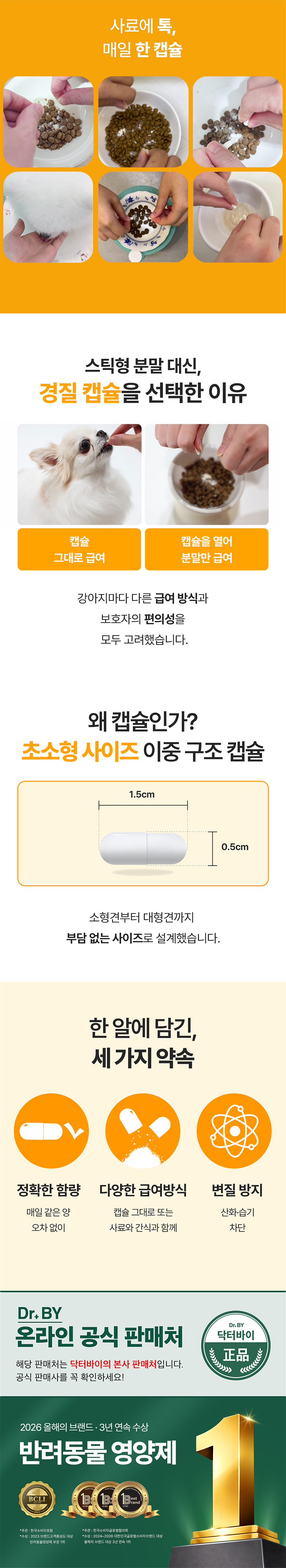 닥터바이 비타징크 강아지 종합비타민