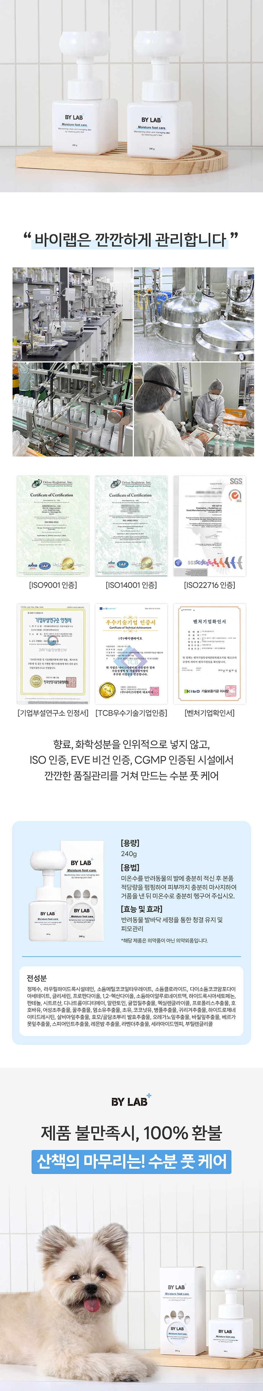 바이랩 수분풋케어 발샴푸 발바닥 세정제