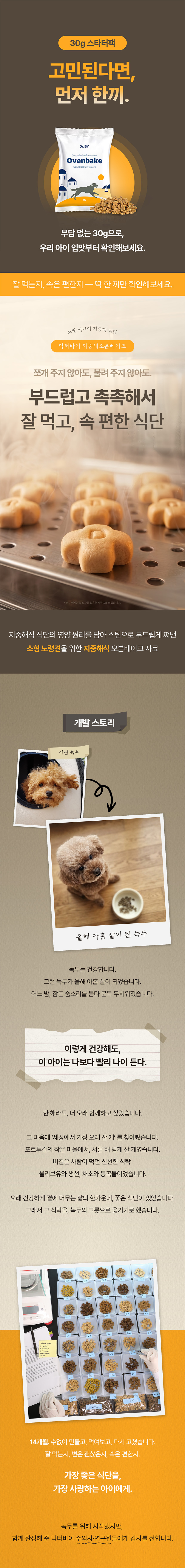 닥터바이 지중해 오븐베이크 저온 스팀 강아지 촉촉한 사료 1kg