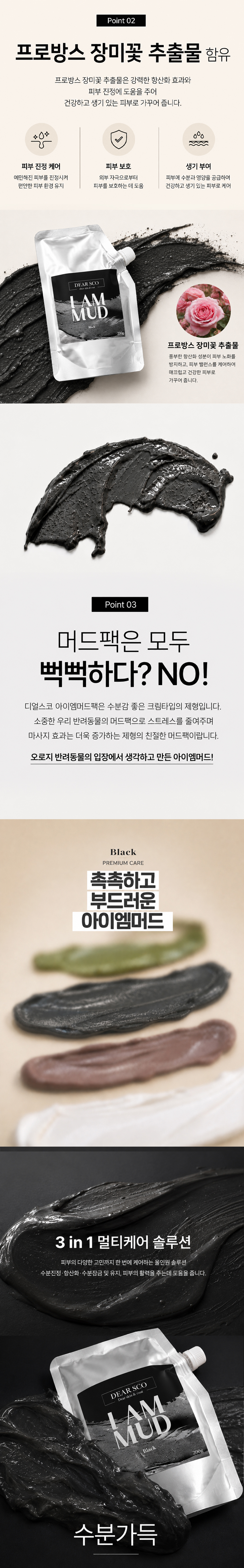 디얼스코 아이엠머드 블랙 200g