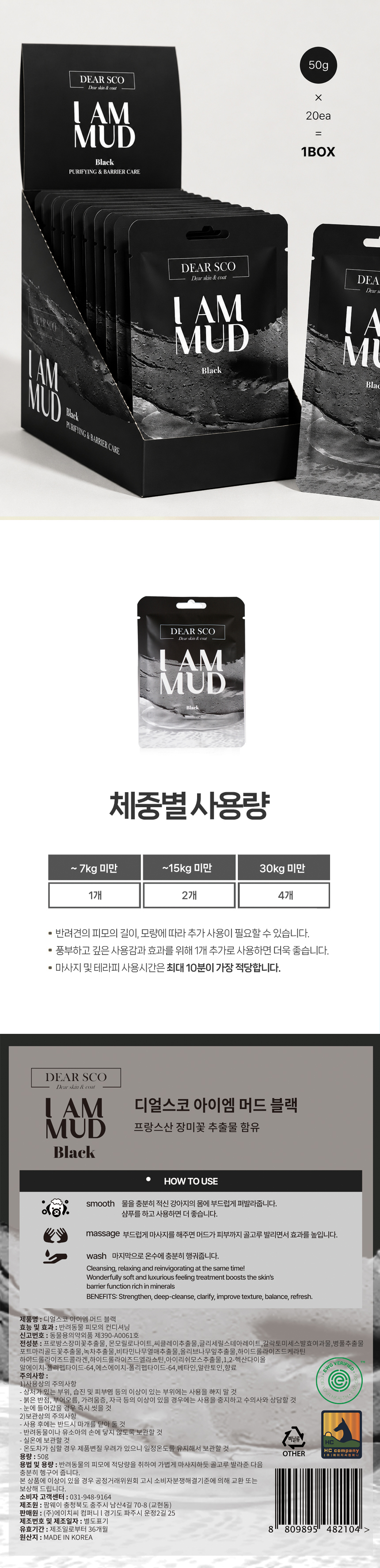 디얼스코 아이엠머드 블랙 50g
