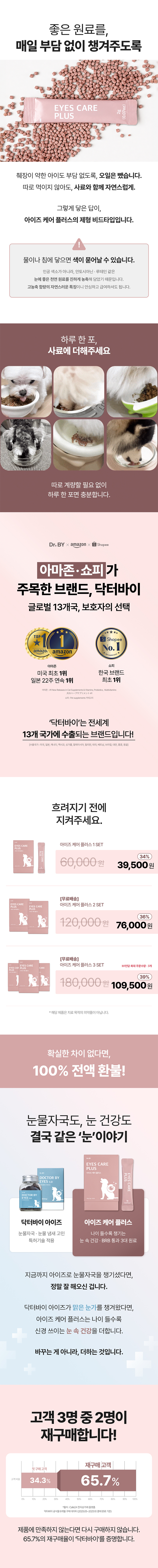 닥터바이 아이즈케어 플러스 강아지 눈영양제 30포