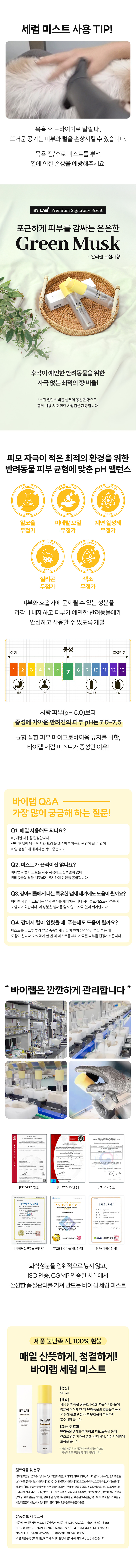 바이랩 세럼 미스트