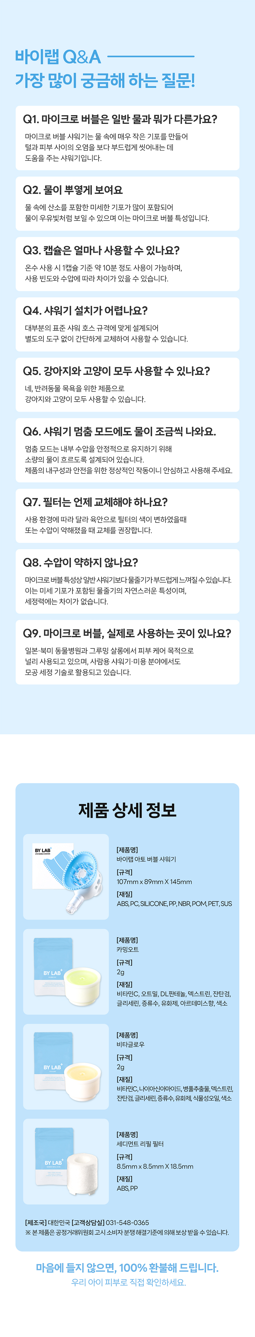 바이랩 아토 버블 샤워기
