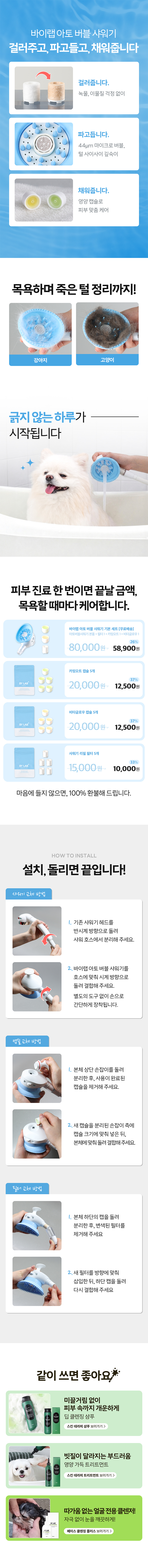 바이랩 아토 버블 샤워기