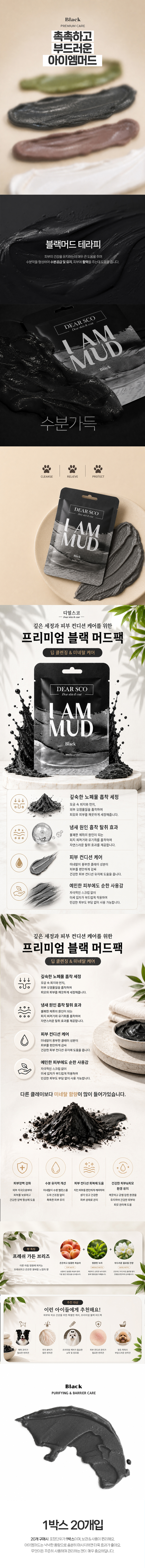 너만사1차 공구] 머드팩&미스트