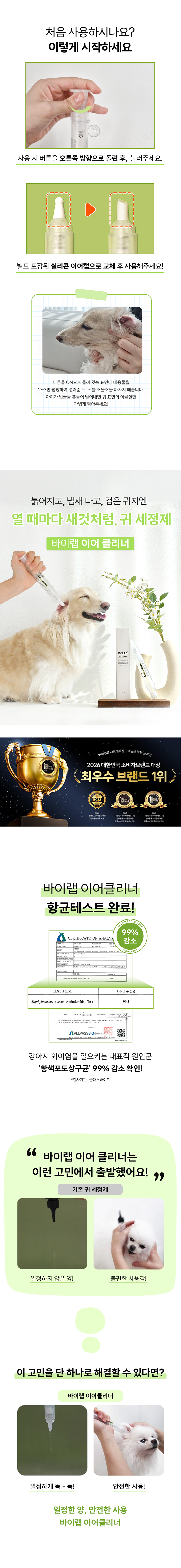 바이랩 이어클리너 강아지 귀세정제