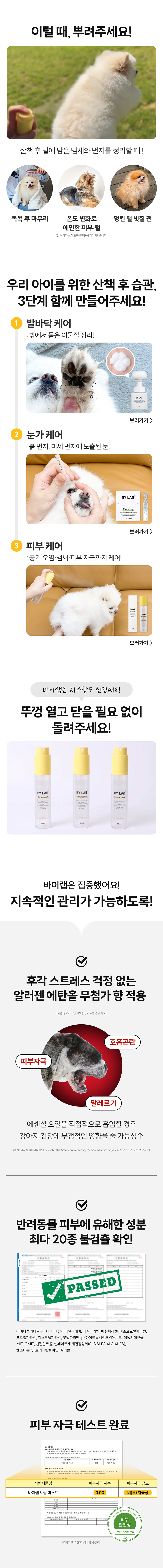 바이랩 세럼 미스트