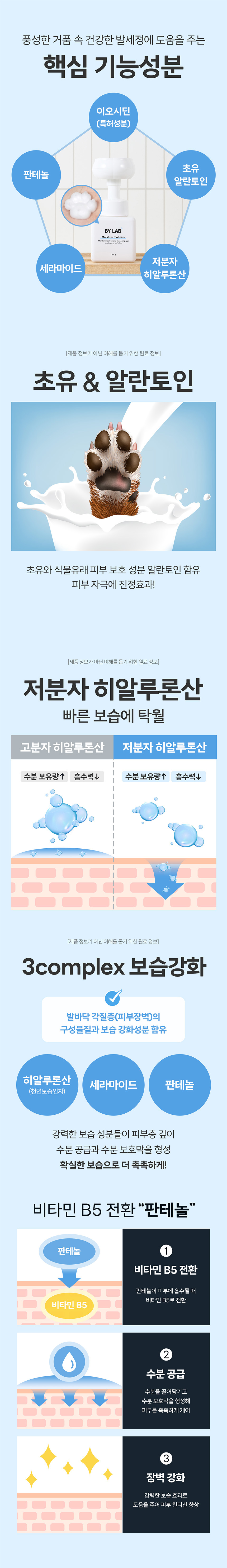 바이랩 수분풋케어 발샴푸 발바닥 세정제