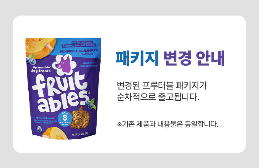 프루터블 호박 쿠키4종