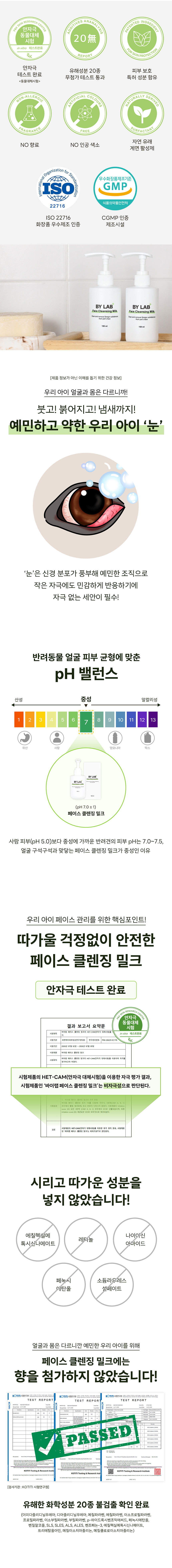 바이랩 페이스 밀크 클렌징 플러스 반려동물 얼굴 전용 세정제 눈물자국