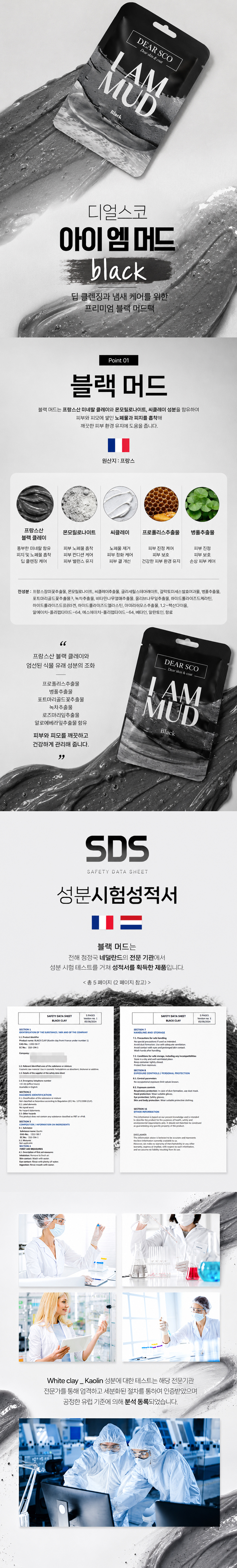 디얼스코 아이엠머드 블랙 50g
