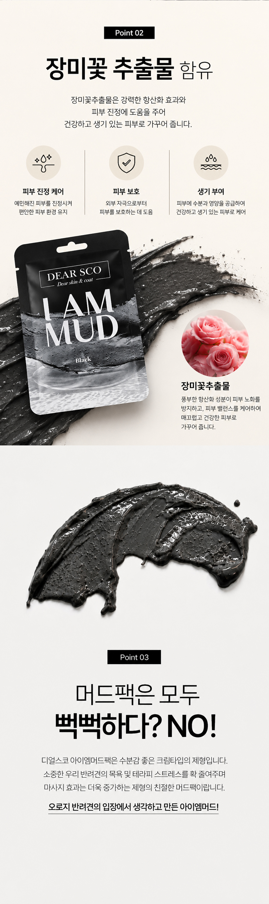 디얼스코 아이엠머드 블랙 50g