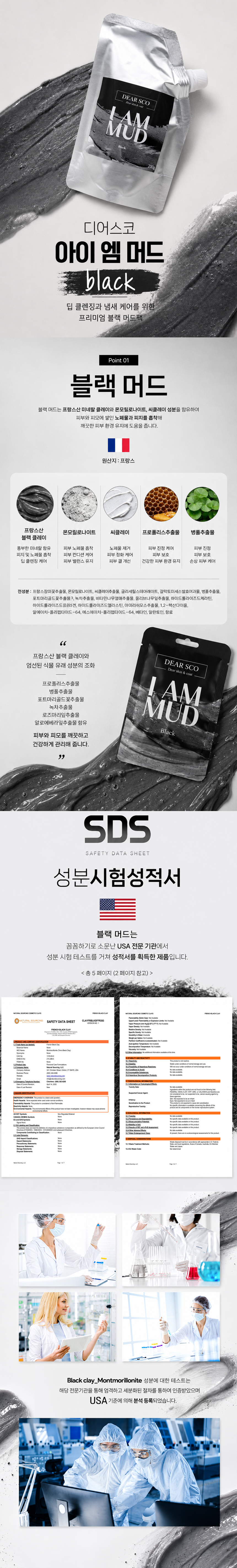 디얼스코 아이엠머드 블랙 200g