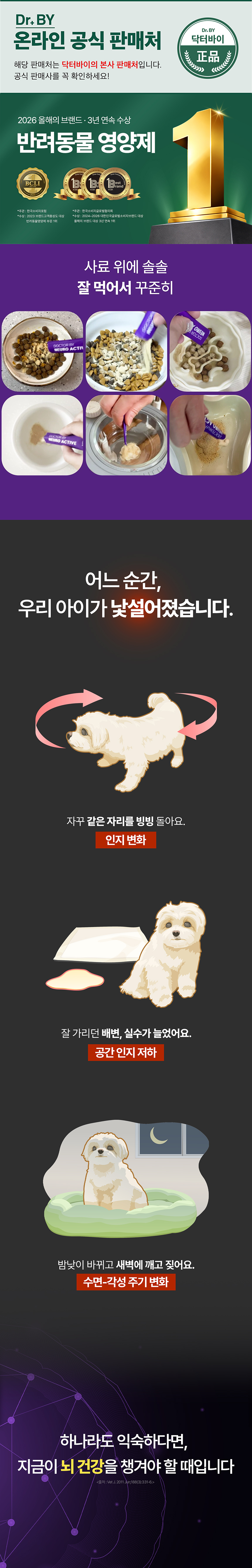 닥터바이 뉴로액티브 강아지 뇌영양제 30포