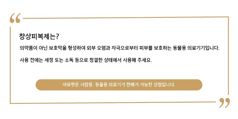 [동물용 의료기기] 펫도씨 듀이케어 MD 포뮬러 크림 50g(건조, 각질, 피부 보호)
